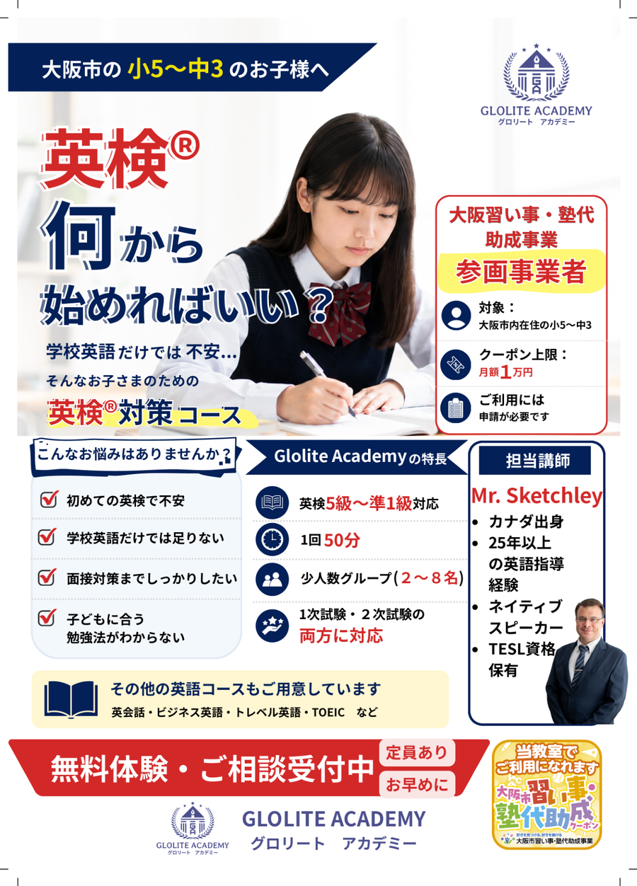 英检对策课程宣传资料